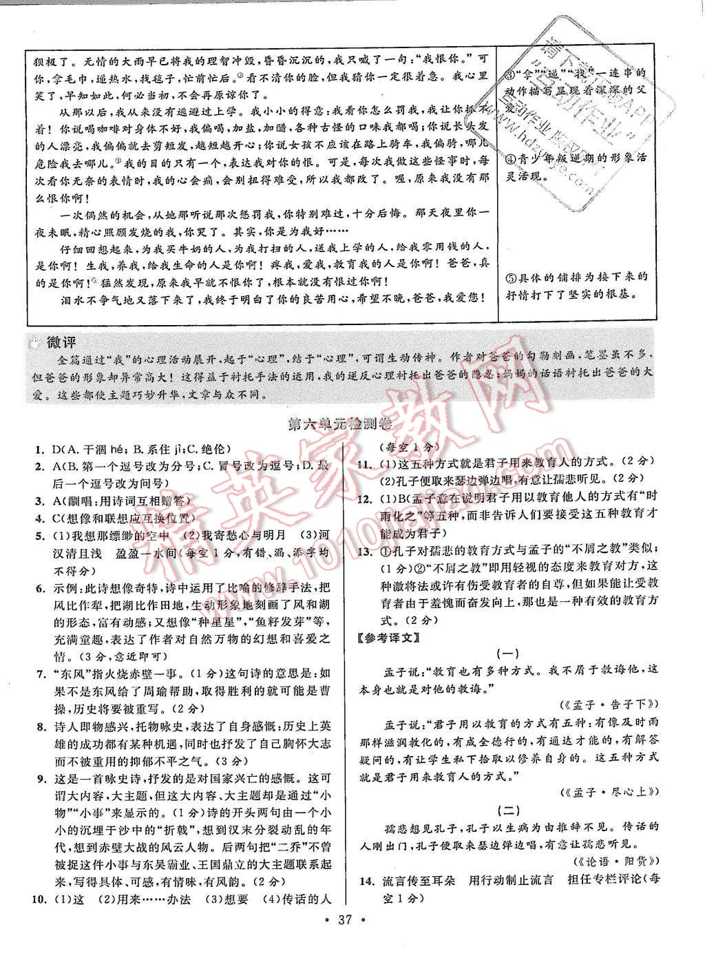 2015年初中語文小題狂做七年級上冊江蘇版提優(yōu)版 第37頁