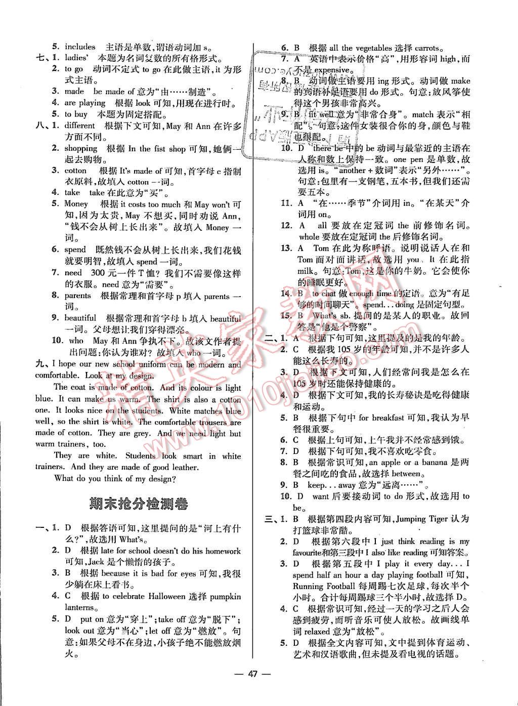 2015年初中英語(yǔ)小題狂做七年級(jí)上冊(cè)蘇教版提優(yōu)版 第47頁(yè)