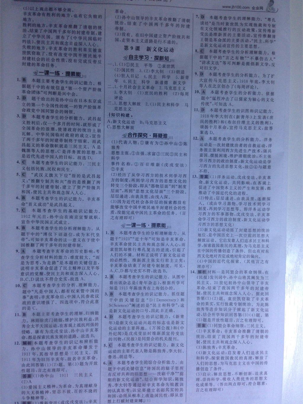 2015年世紀(jì)金榜金榜學(xué)案八年級(jí)歷史上冊人教版 第5頁