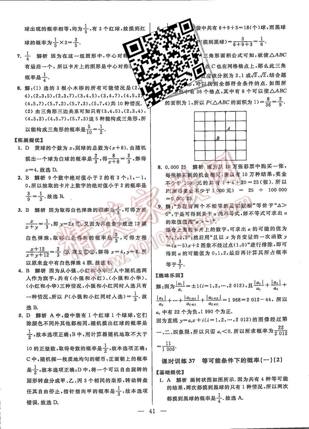 2015年初中數(shù)學(xué)小題狂做八年級(jí)上冊(cè)蘇科教提優(yōu)版 第41頁(yè)