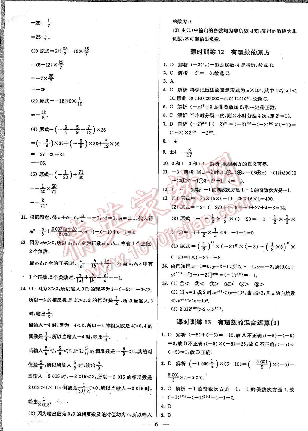 2015年初中數(shù)學小題狂做七年級上冊蘇科版基礎版 第6頁