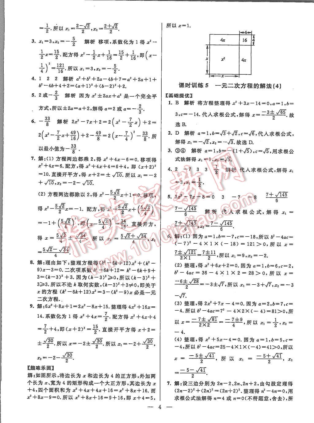 2015年初中数学小题狂做九年级上册苏科版提优版 第4页