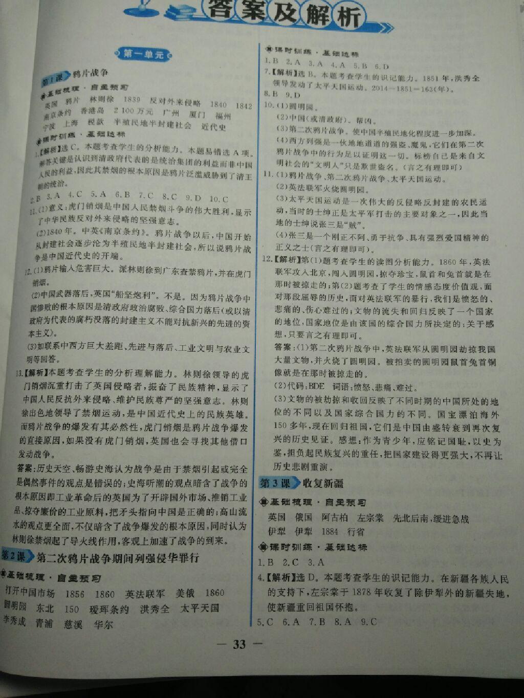 2015年阳光课堂金牌练习册八年级中国历史上册人教版 第20页