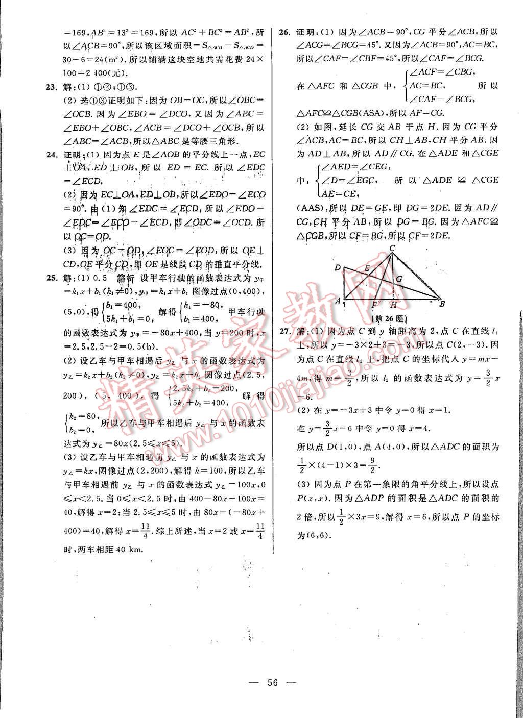 2015年初中數(shù)學(xué)小題狂做八年級(jí)上冊(cè)蘇科版基礎(chǔ)版 第56頁(yè)