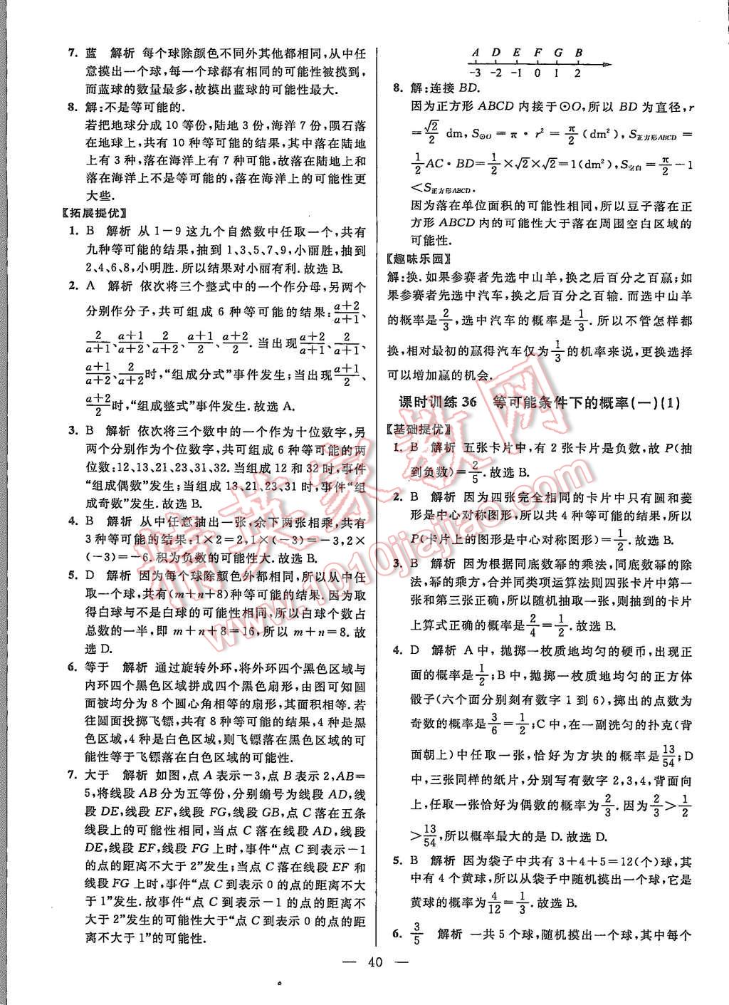 2015年初中數(shù)學(xué)小題狂做八年級(jí)上冊(cè)蘇科教提優(yōu)版 第40頁