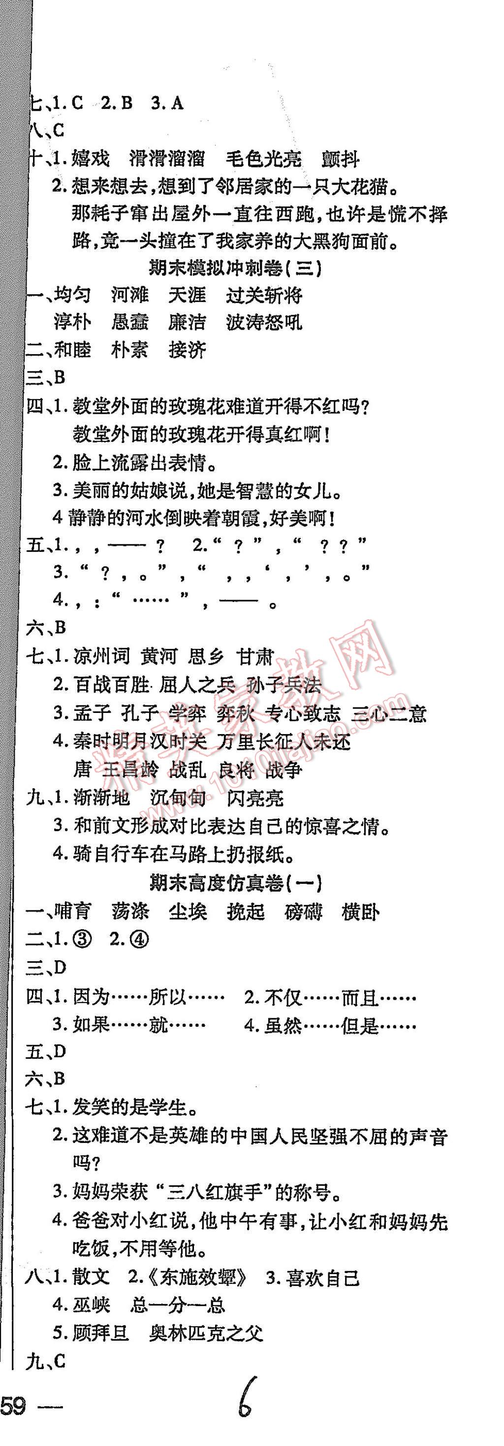 2013年期末小狀元六年級(jí)語(yǔ)文上冊(cè)北師大版 第6頁(yè)