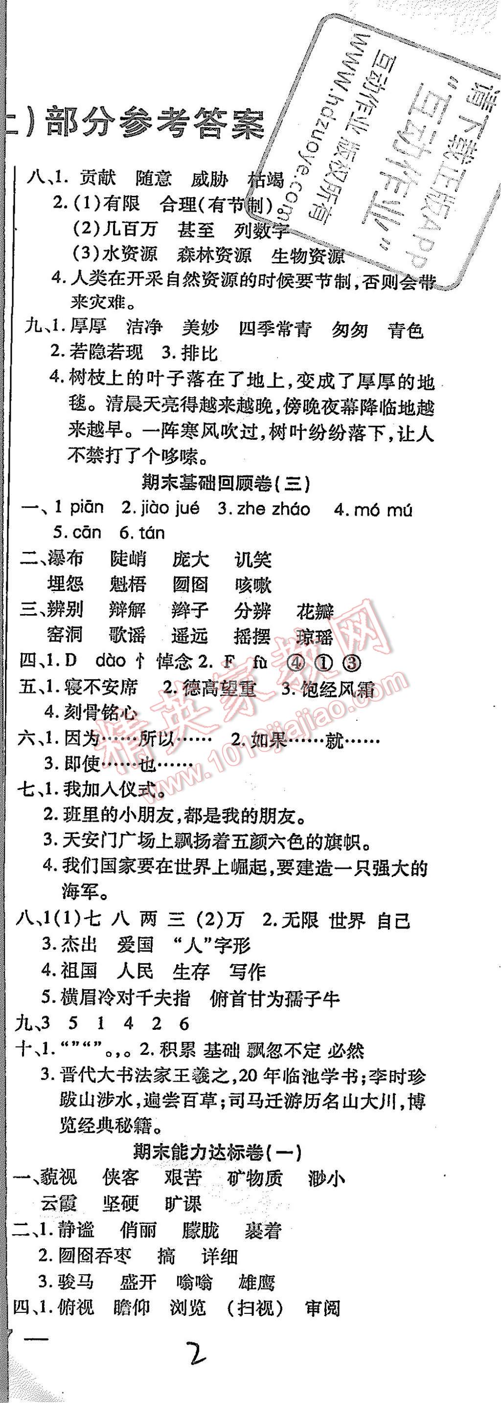 2013年期末小狀元六年級語文上冊人教版 第2頁