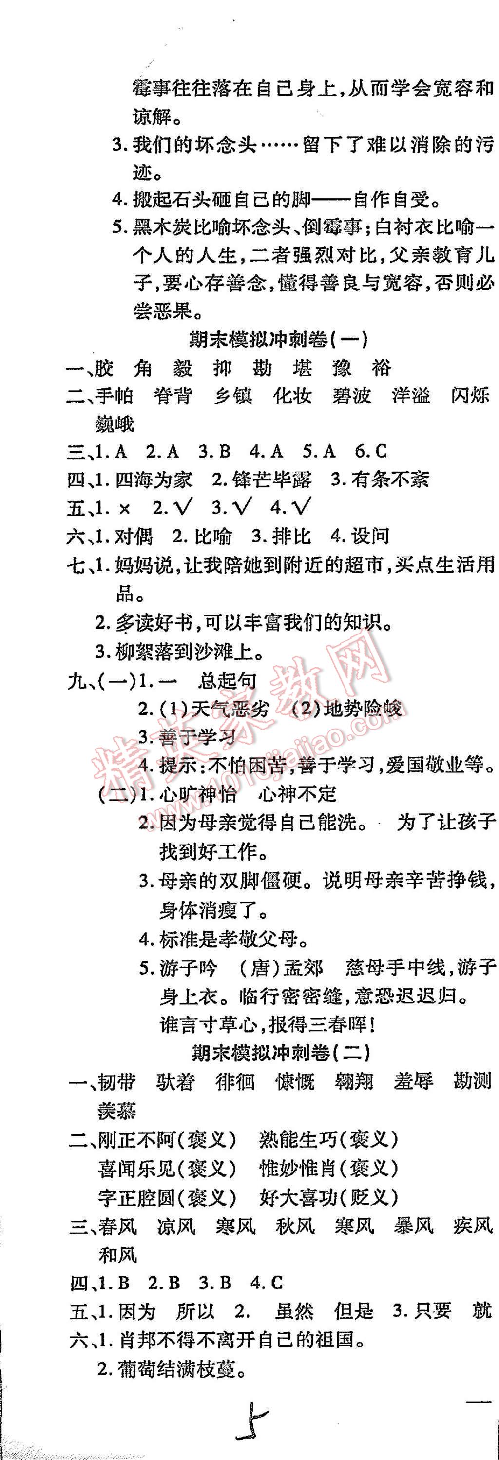 2013年期末小状元六年级语文上册苏教版 第5页