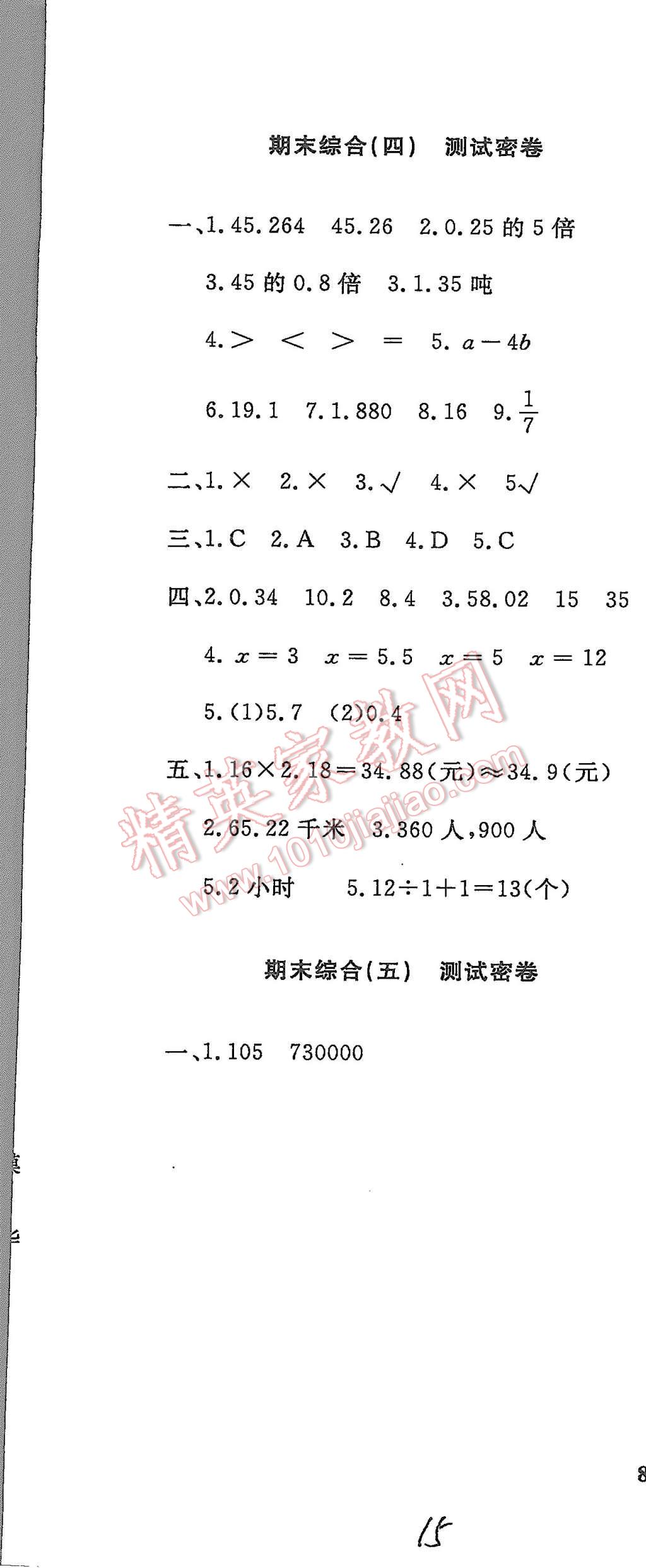 2015年沖刺100分達標測試卷五年級數(shù)學上冊人教版 第15頁