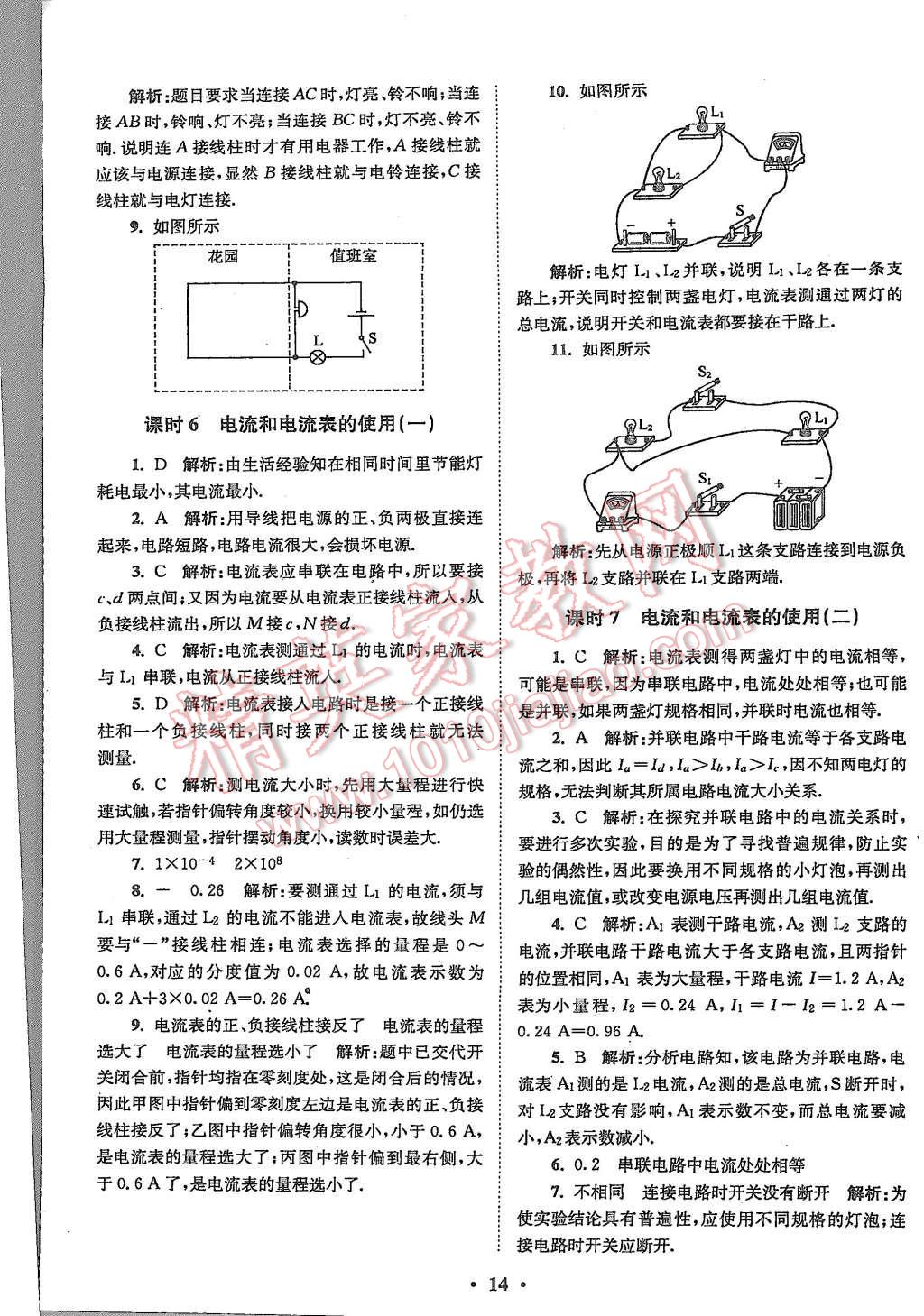 2015年初中物理小題狂做九年級上冊蘇科版基礎(chǔ)版 第14頁