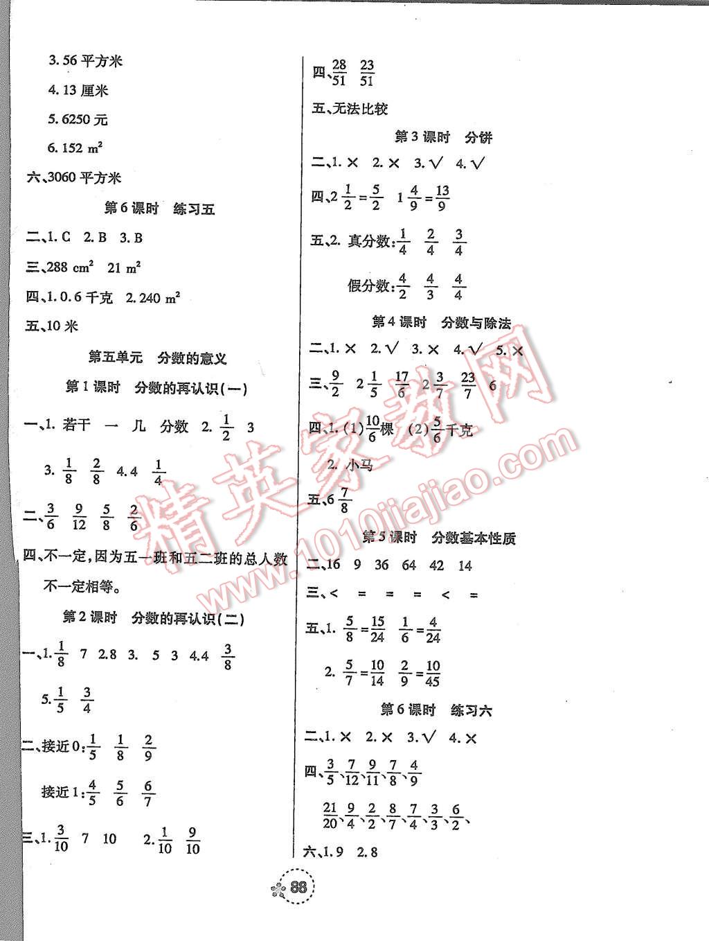 2015年奪冠新課堂隨堂練測五年級數學上冊北師大版 第4頁