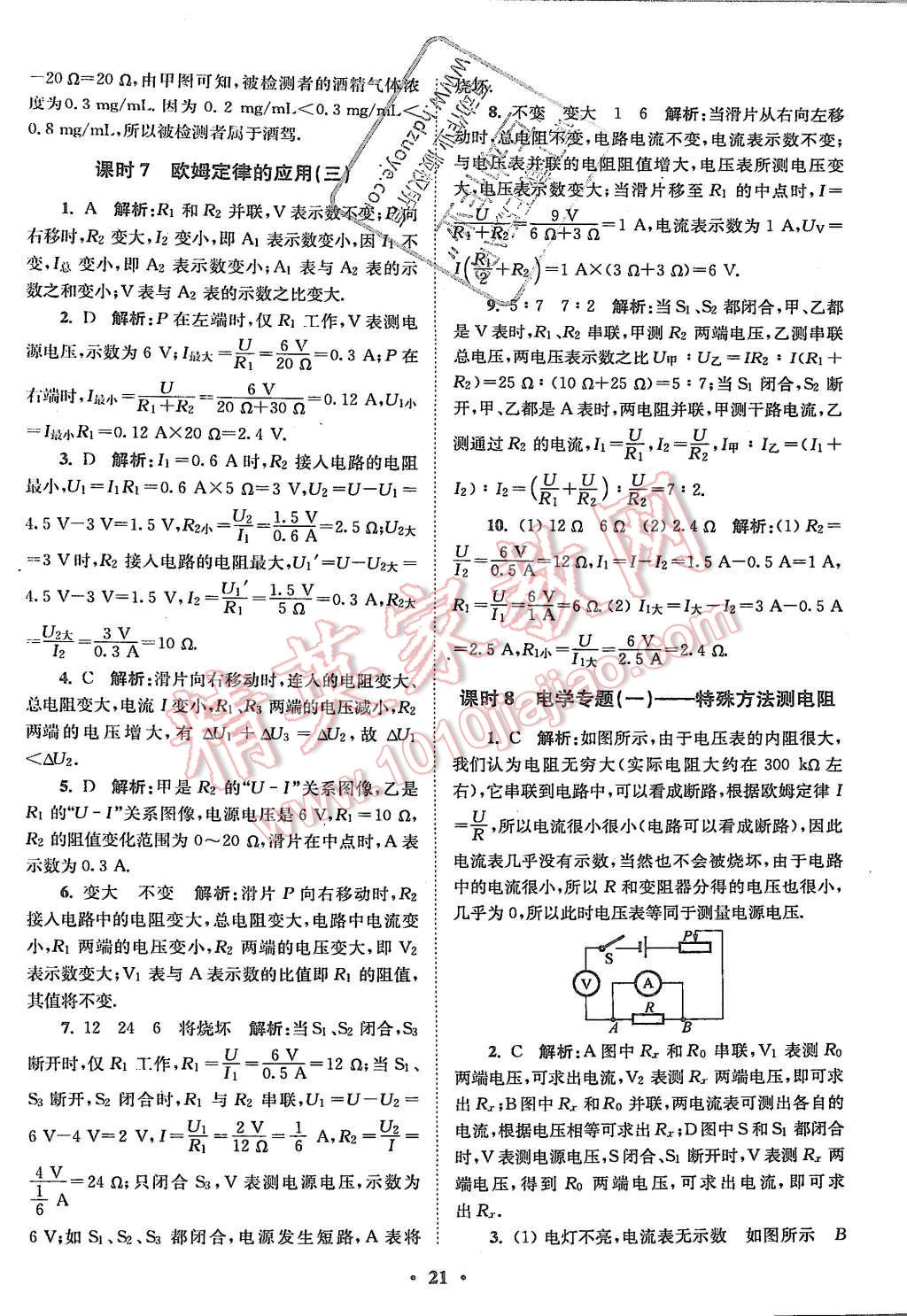 2015年初中物理小題狂做九年級上冊蘇科版基礎(chǔ)版 第21頁