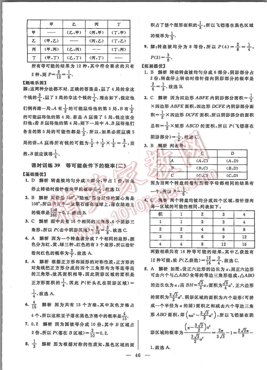 2015年初中數(shù)學(xué)小題狂做九年級(jí)上冊(cè)蘇科版提優(yōu)版 第46頁(yè)