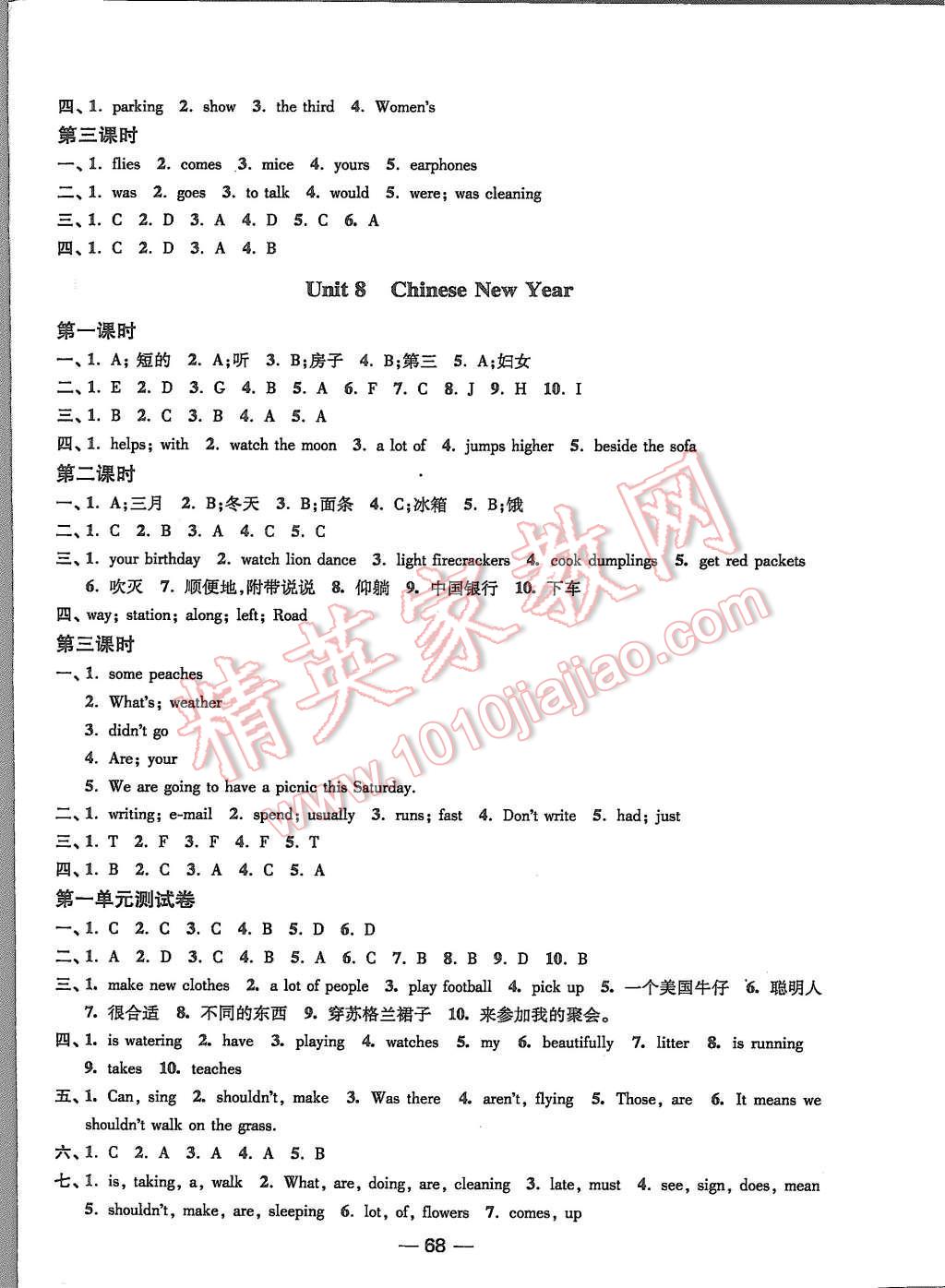 2015年隨堂練1加2六年級英語上冊蘇教版 第20頁