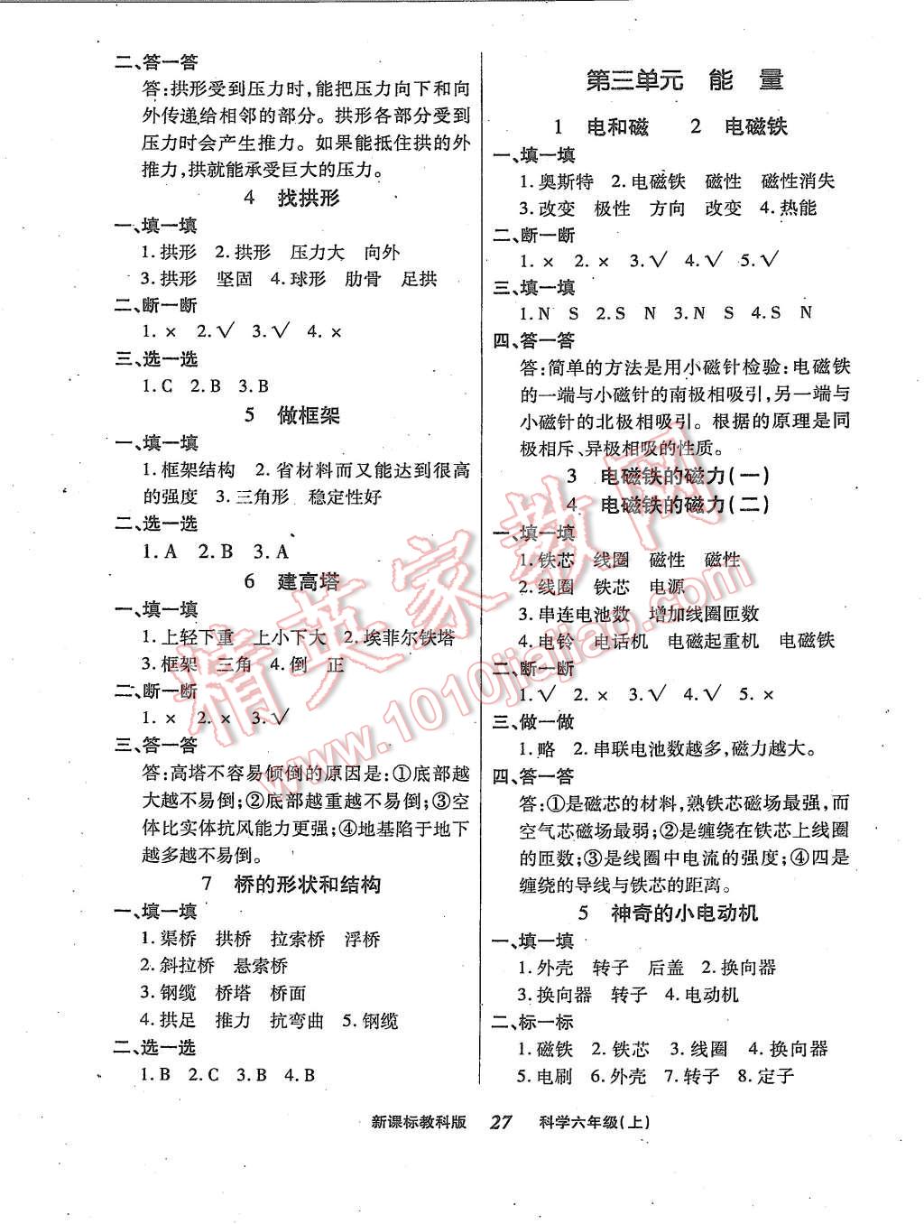 2015年優(yōu)效學(xué)習(xí)練創(chuàng)考六年級科學(xué)上冊蘇教版 第3頁