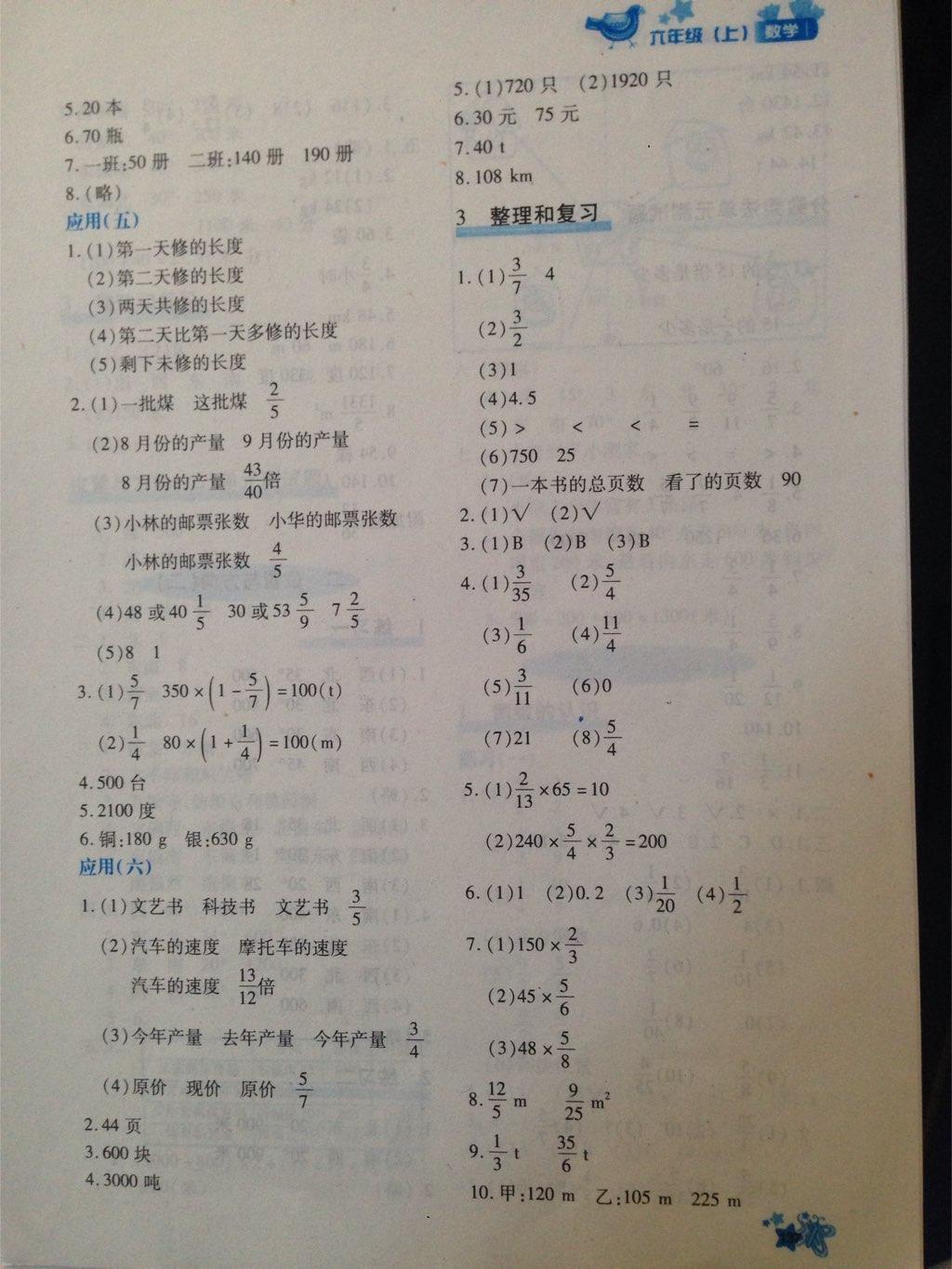 2015年新教材同步導(dǎo)學優(yōu)化設(shè)計課課練六年級數(shù)學上冊 第33頁