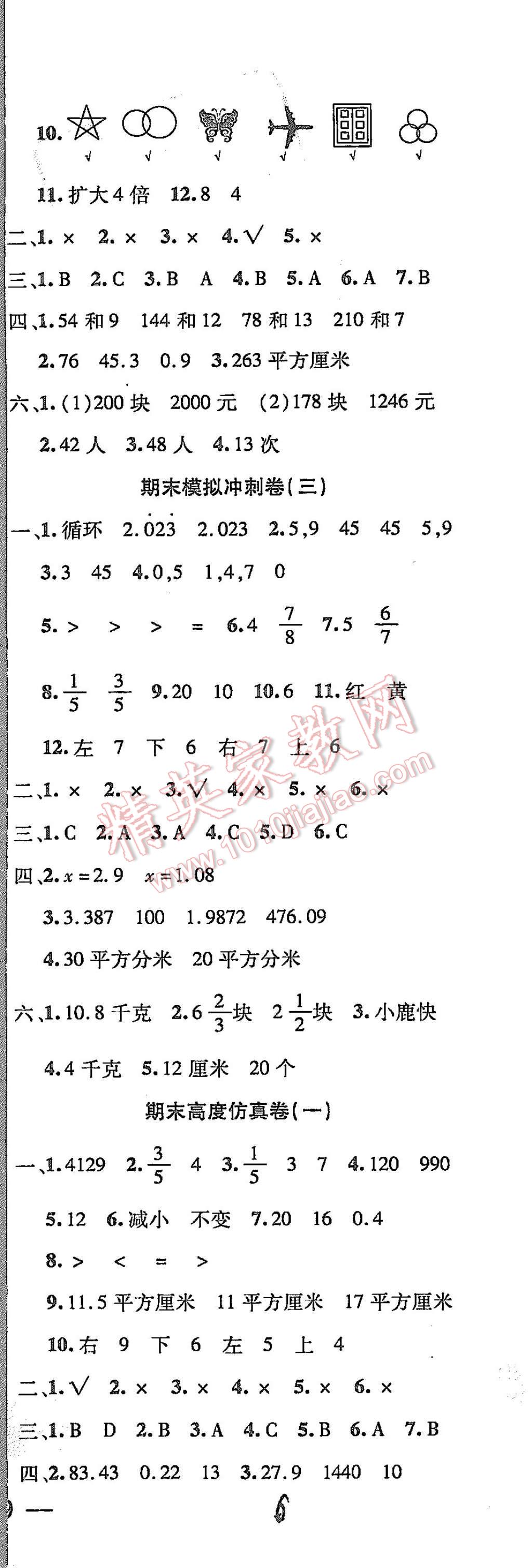 2013年期末小狀元五年級(jí)數(shù)學(xué)上冊(cè)北師大 第6頁