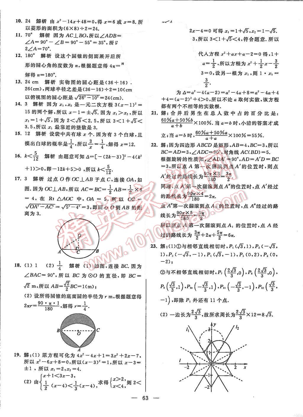 2015年初中數學小題狂做八年級上冊蘇科教提優(yōu)版 第63頁