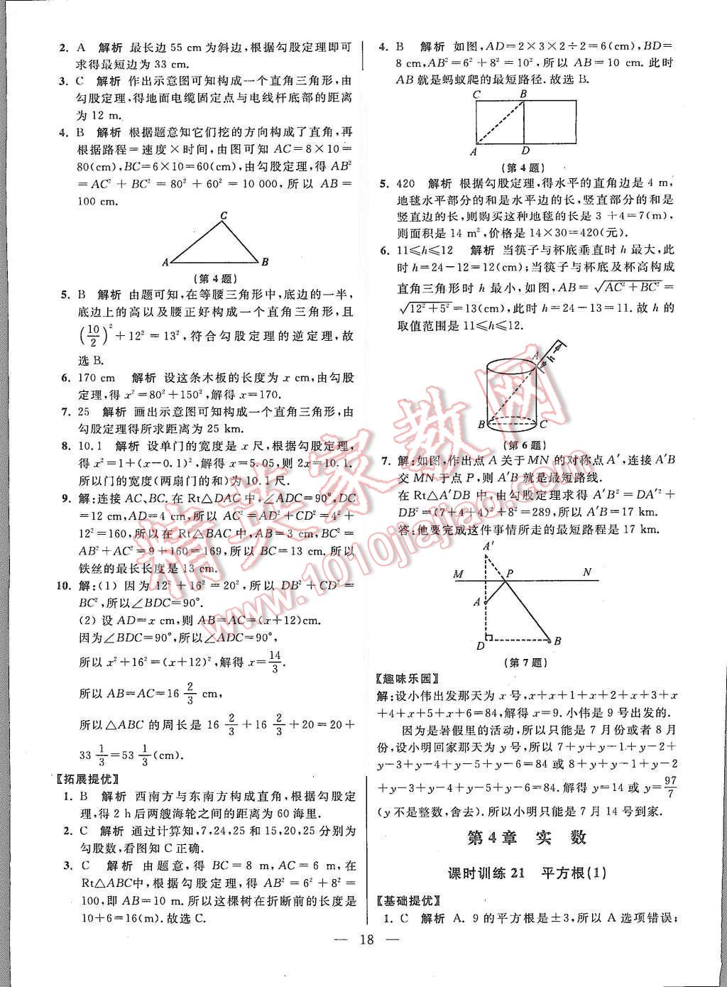 2015年初中數(shù)學(xué)小題狂做八年級上冊蘇科教提優(yōu)版 參考答案第82頁