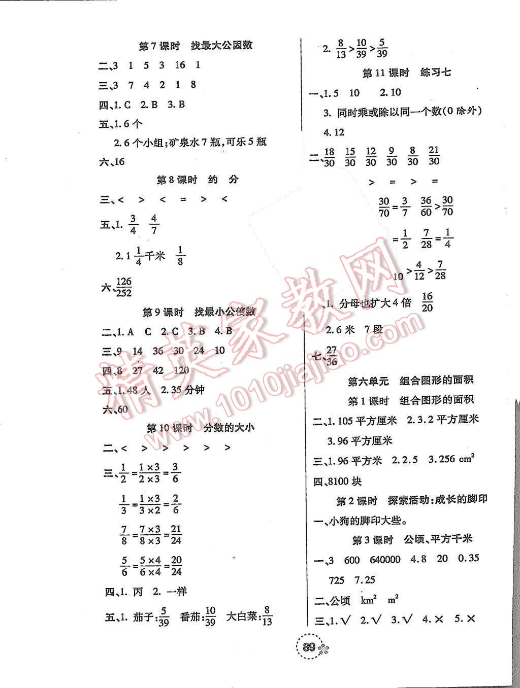 2015年奪冠新課堂隨堂練測五年級數(shù)學(xué)上冊北師大版 第5頁