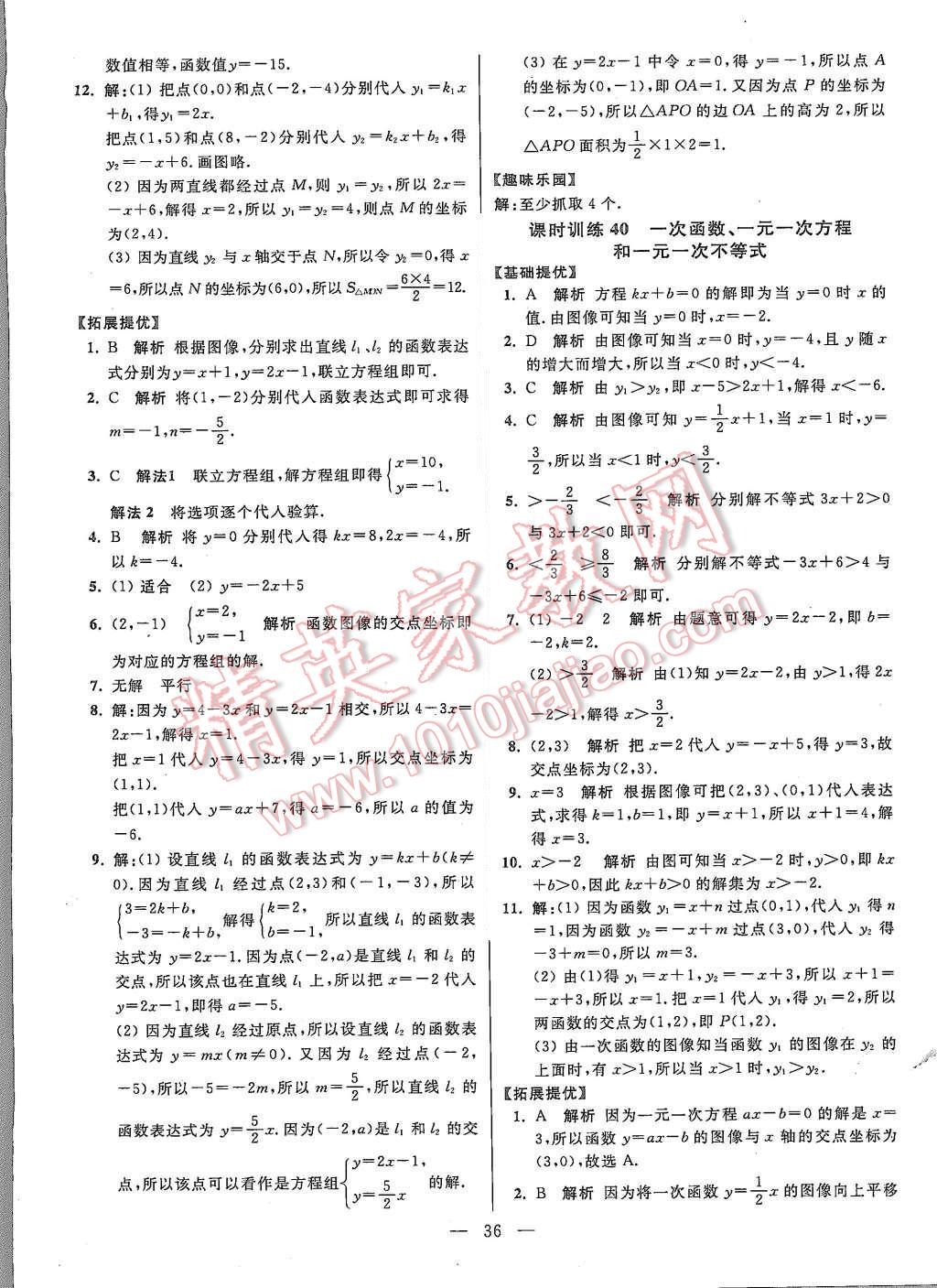 2015年初中数学小题狂做八年级上册苏科版基础版 第36页