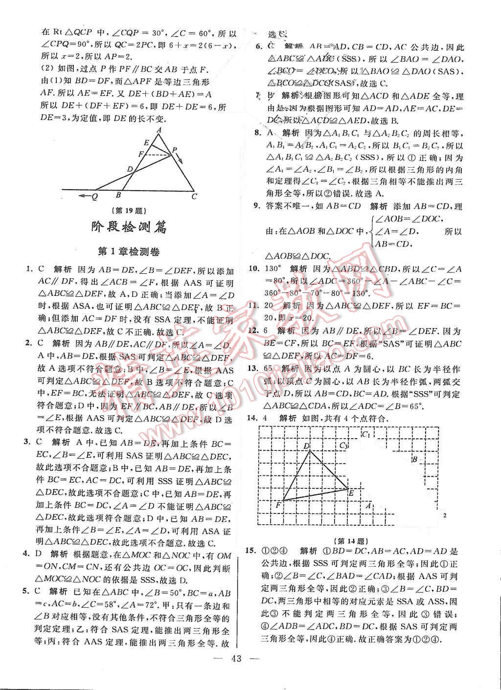 2015年初中數(shù)學(xué)小題狂做八年級上冊蘇科教提優(yōu)版 參考答案第107頁