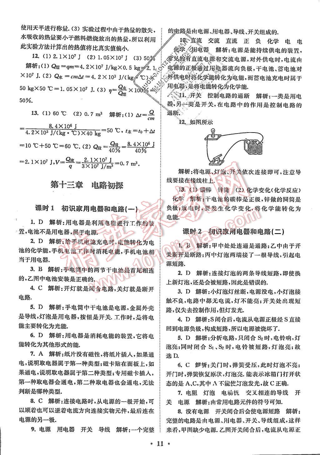 2015年初中物理小題狂做九年級上冊蘇科版基礎(chǔ)版 第11頁