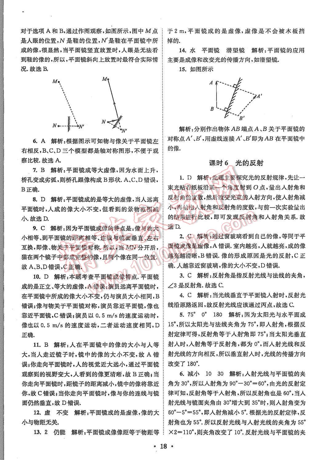 2015年初中物理小題狂做八年級(jí)上冊蘇科版基礎(chǔ)版 第18頁