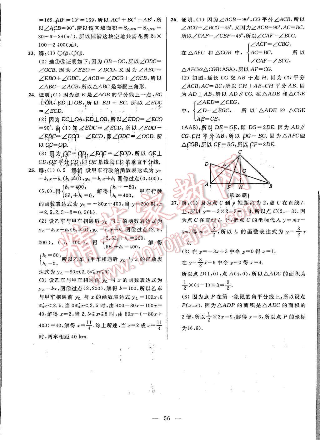 2015年初中數(shù)學(xué)小題狂做八年級(jí)上冊(cè)蘇科教提優(yōu)版 參考答案第120頁(yè)