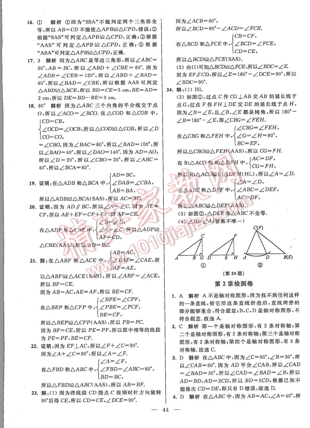 2015年初中数学小题狂做八年级上册苏科版基础版 第44页