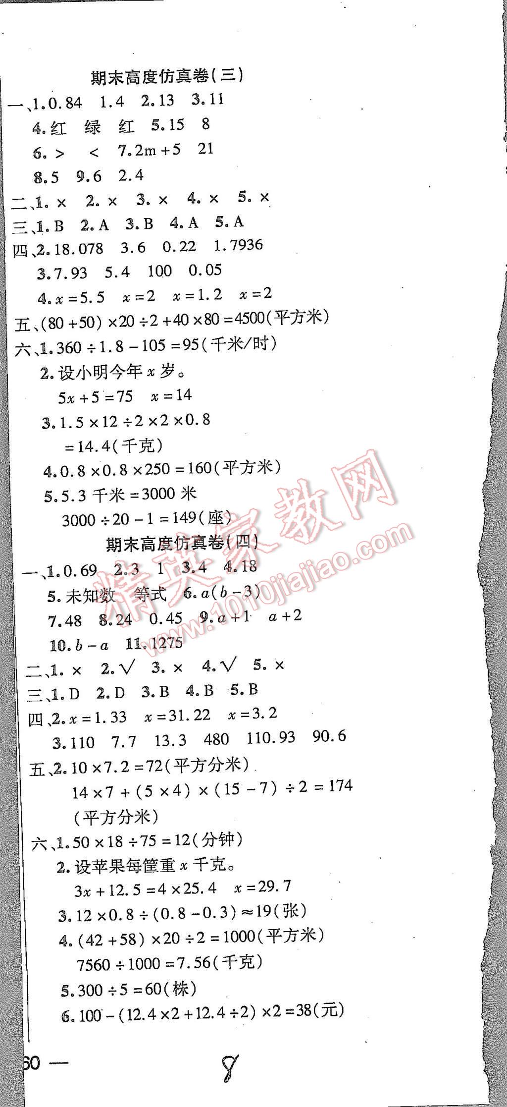 2013年期末小狀元五年級數(shù)學(xué)上冊人教版 第8頁