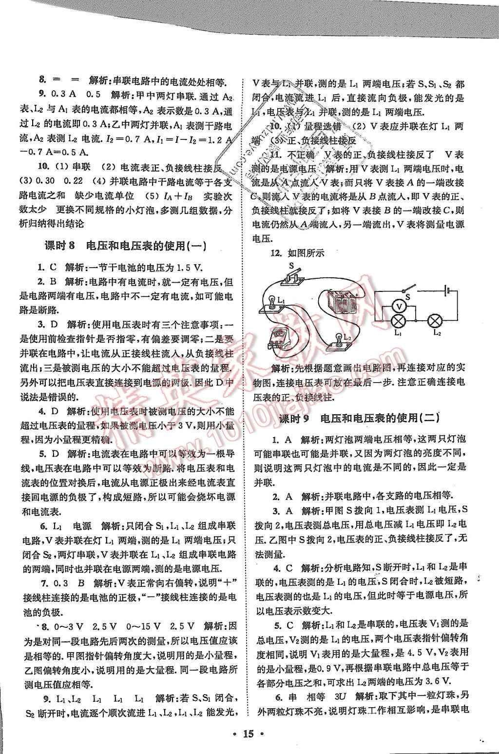 2015年初中物理小題狂做九年級上冊蘇科版基礎(chǔ)版 第15頁