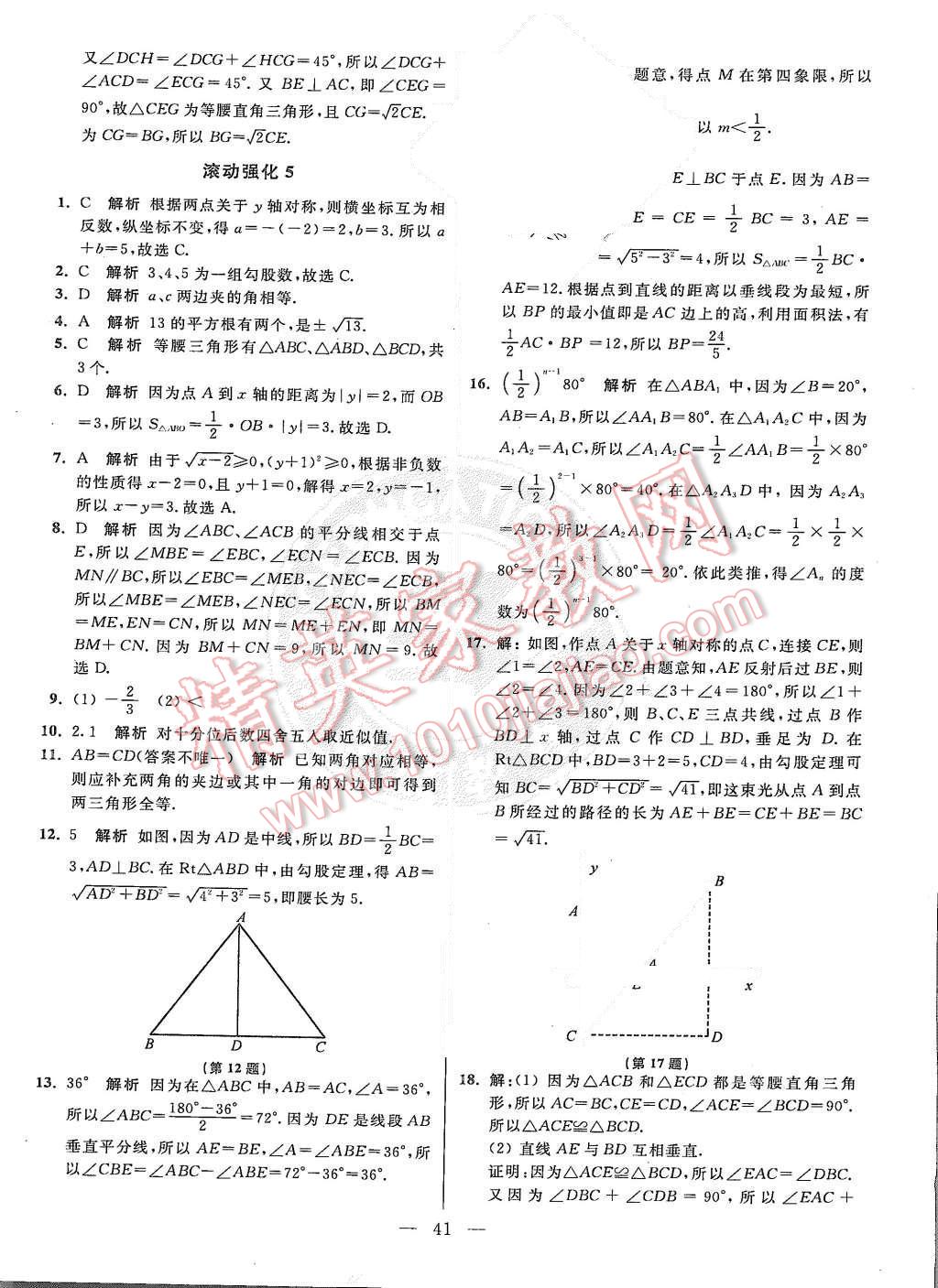 2015年初中數(shù)學(xué)小題狂做八年級(jí)上冊(cè)蘇科版基礎(chǔ)版 第41頁(yè)