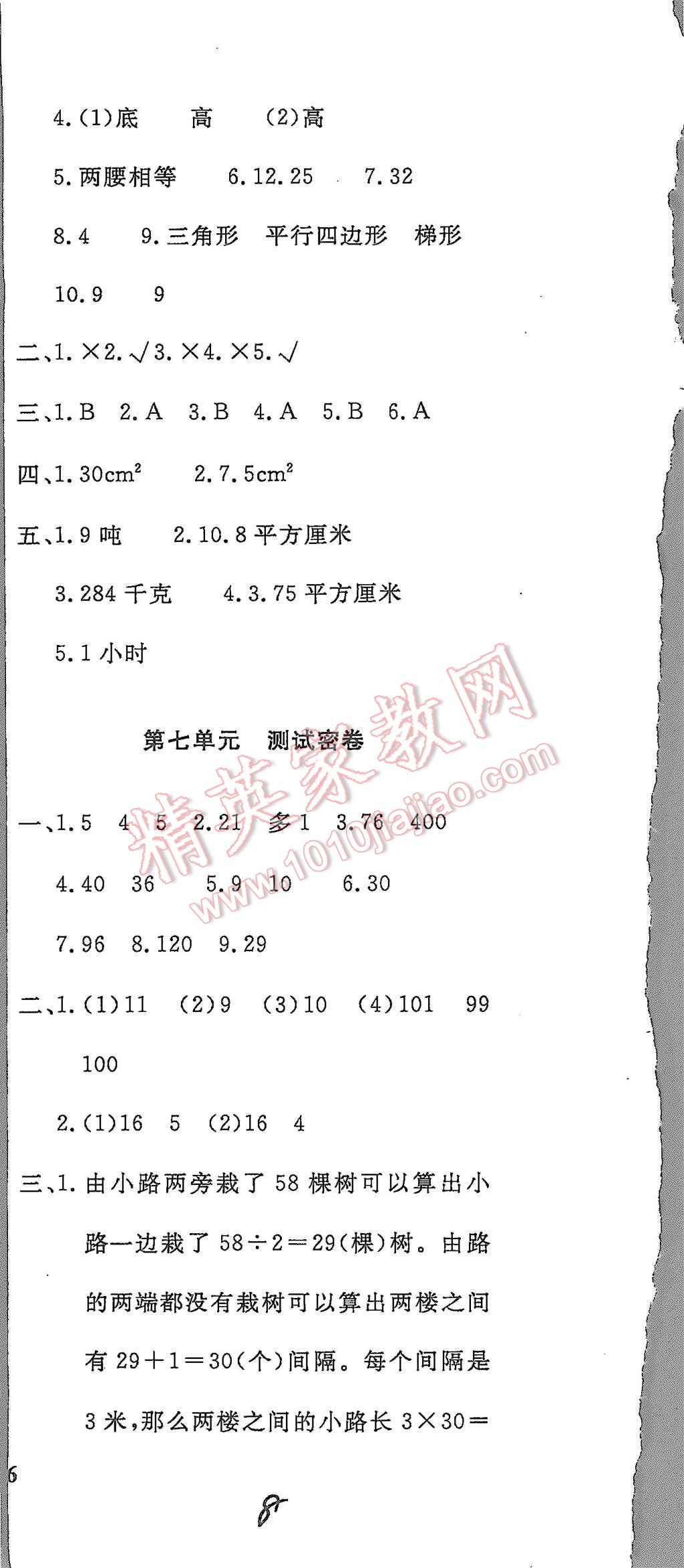 2015年沖刺100分達(dá)標(biāo)測試卷五年級(jí)數(shù)學(xué)上冊(cè)人教版 第8頁