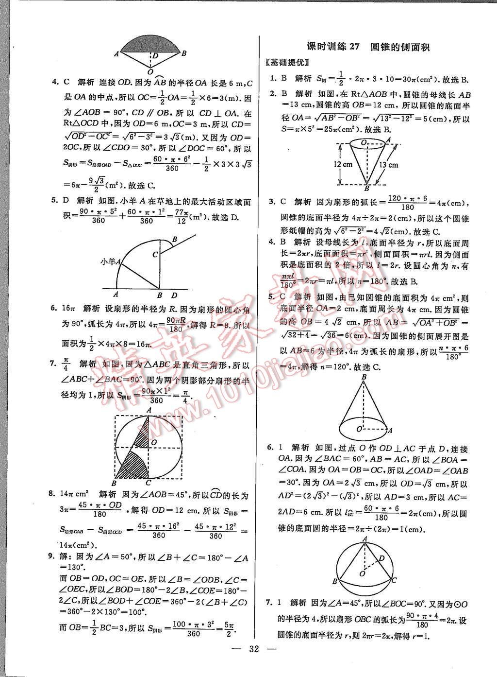 2015年初中數(shù)學(xué)小題狂做九年級上冊蘇科版提優(yōu)版 第32頁