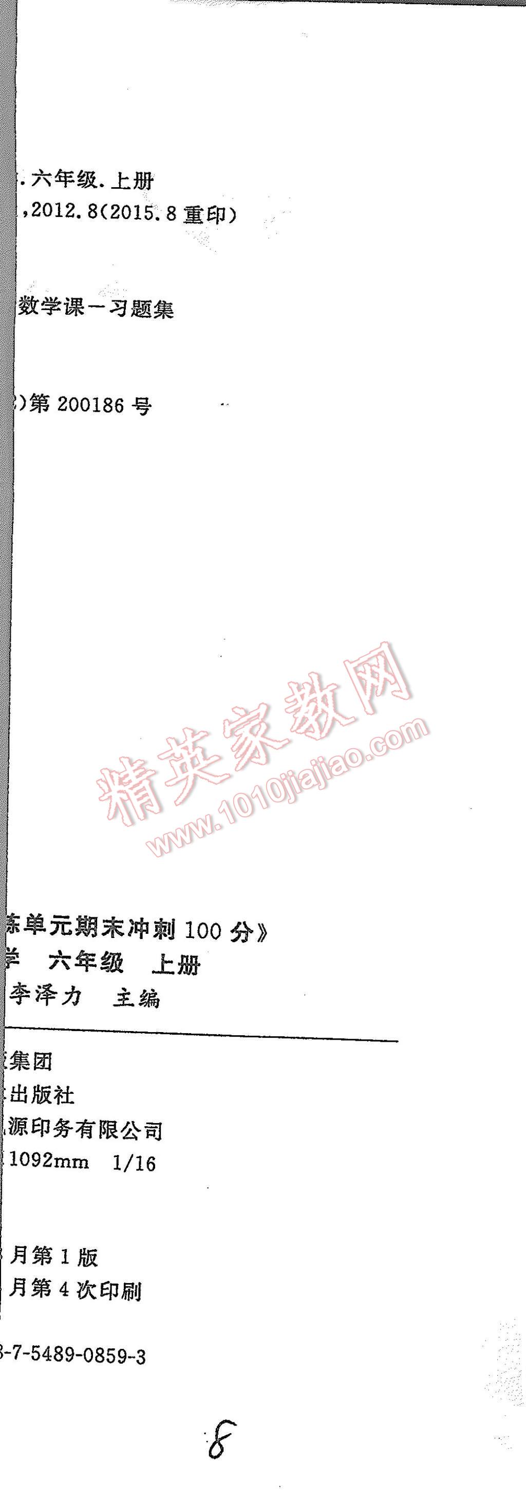 2015年夺冠训练单元期末冲刺100分六年级数学上册北师大版 第8页