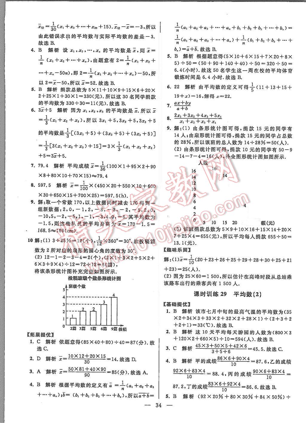 2015年初中數(shù)學(xué)小題狂做八年級上冊蘇科教提優(yōu)版 第34頁