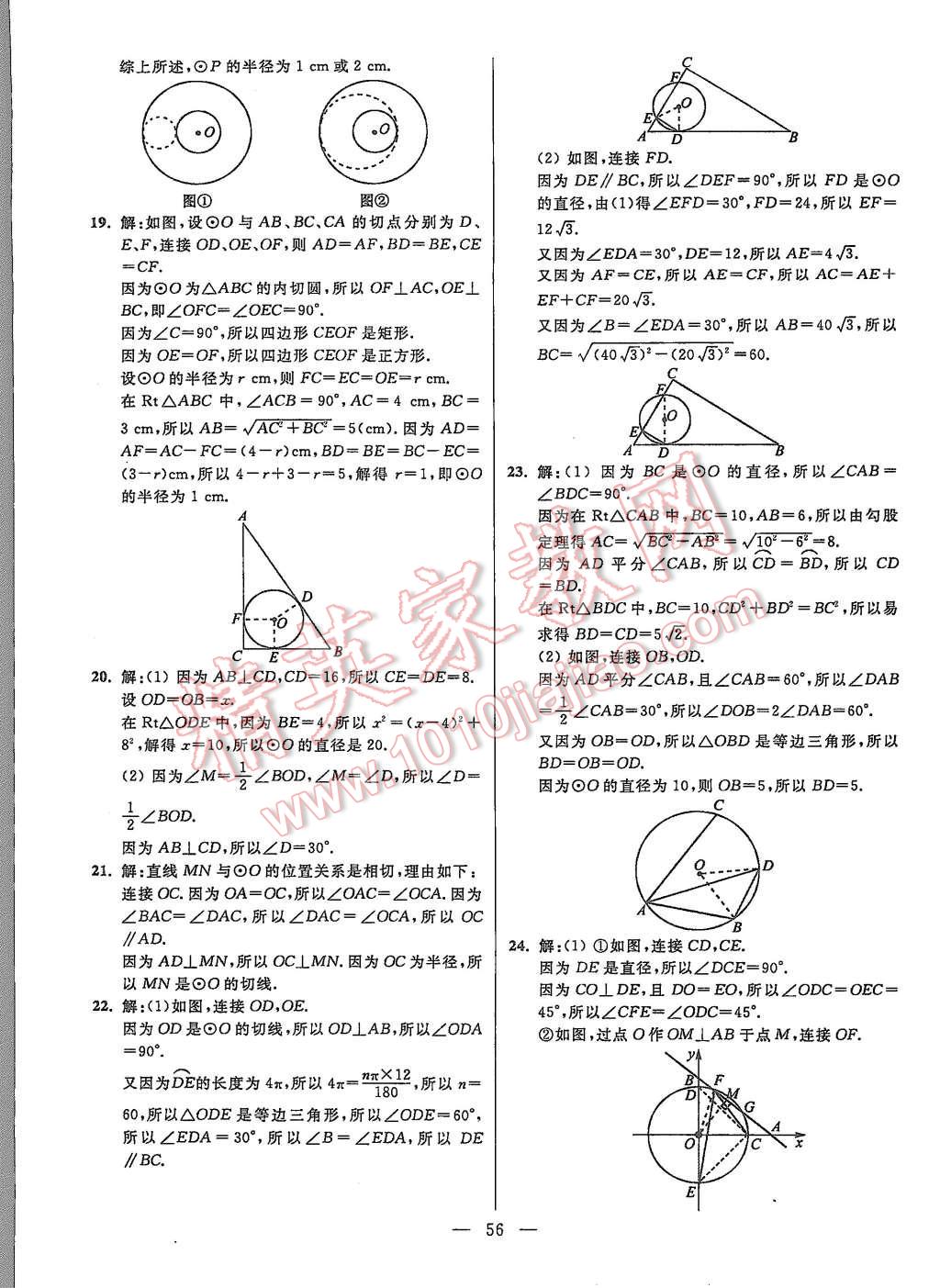 2015年初中数学小题狂做九年级上册苏科版提优版 第56页