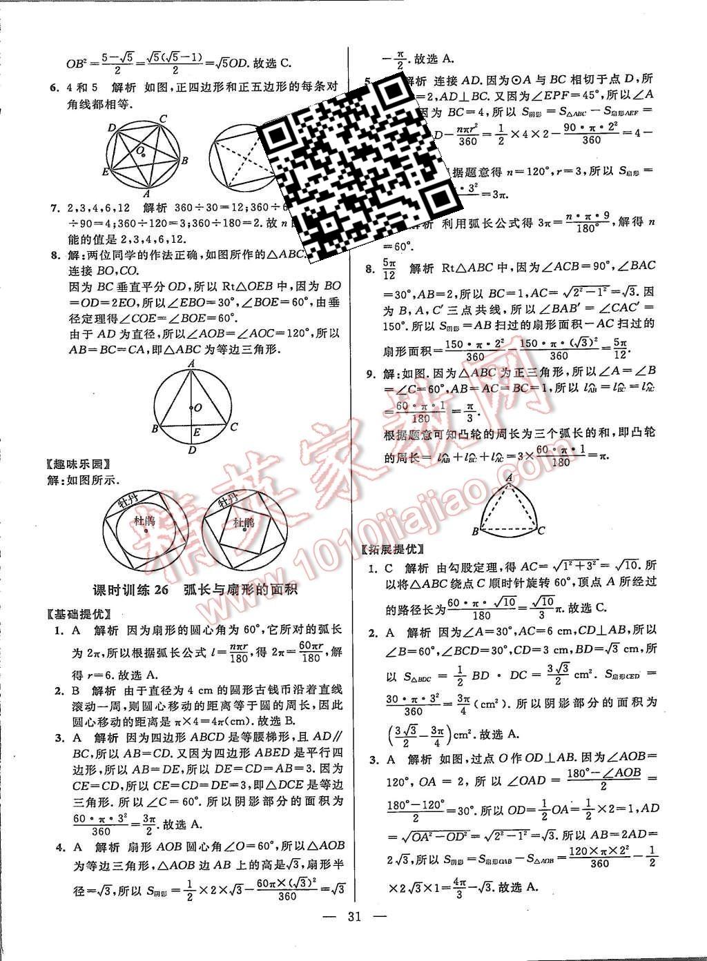 2015年初中數(shù)學(xué)小題狂做八年級(jí)上冊(cè)蘇科教提優(yōu)版 第31頁(yè)