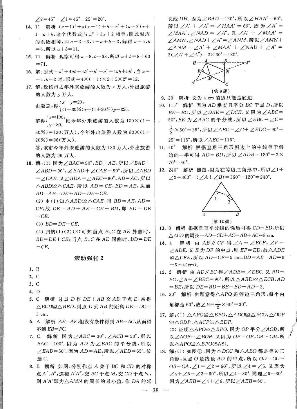 2015年初中數(shù)學(xué)小題狂做八年級上冊蘇科教提優(yōu)版 參考答案第102頁