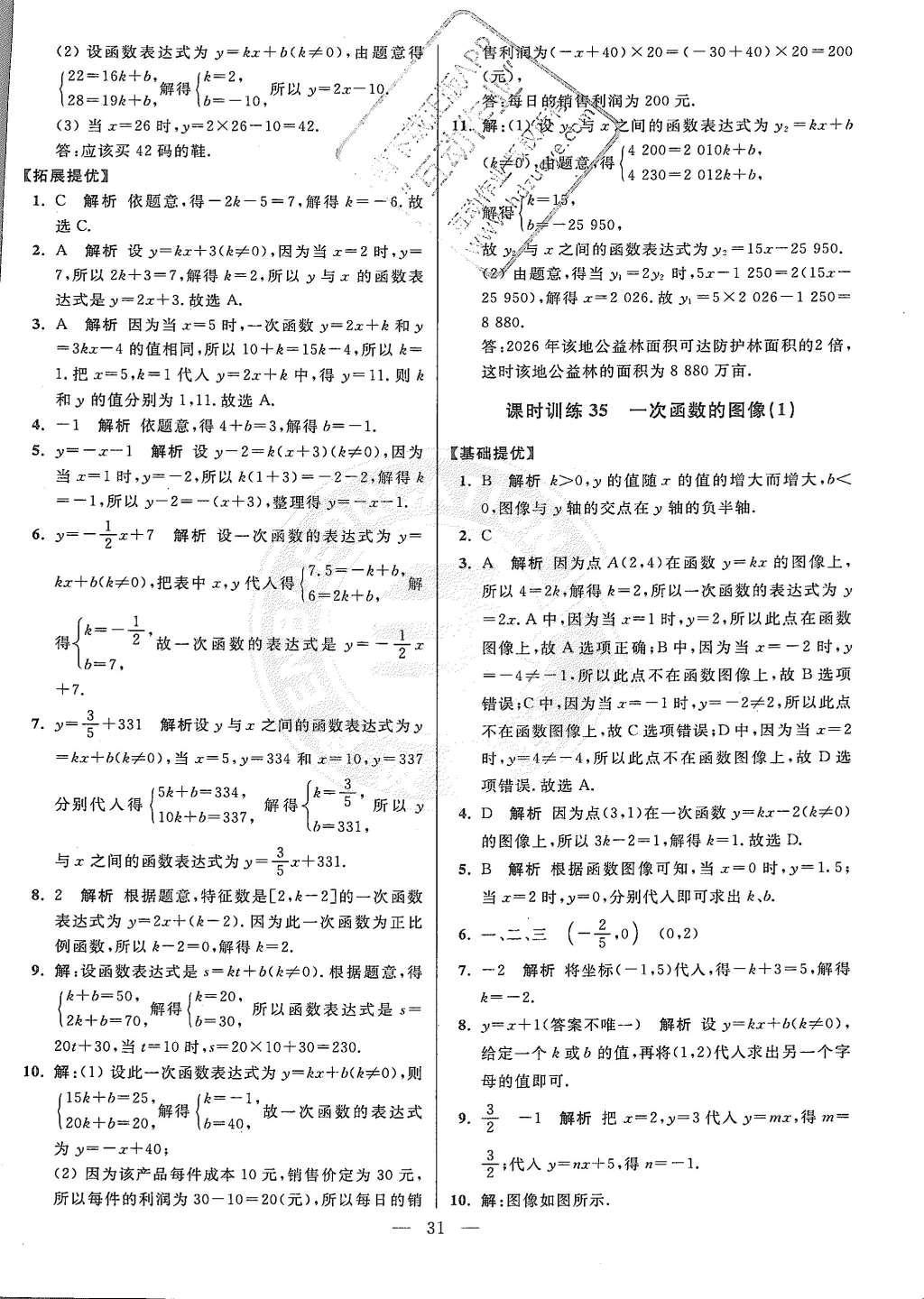 2015年初中數(shù)學小題狂做八年級上冊蘇科教提優(yōu)版 參考答案第95頁