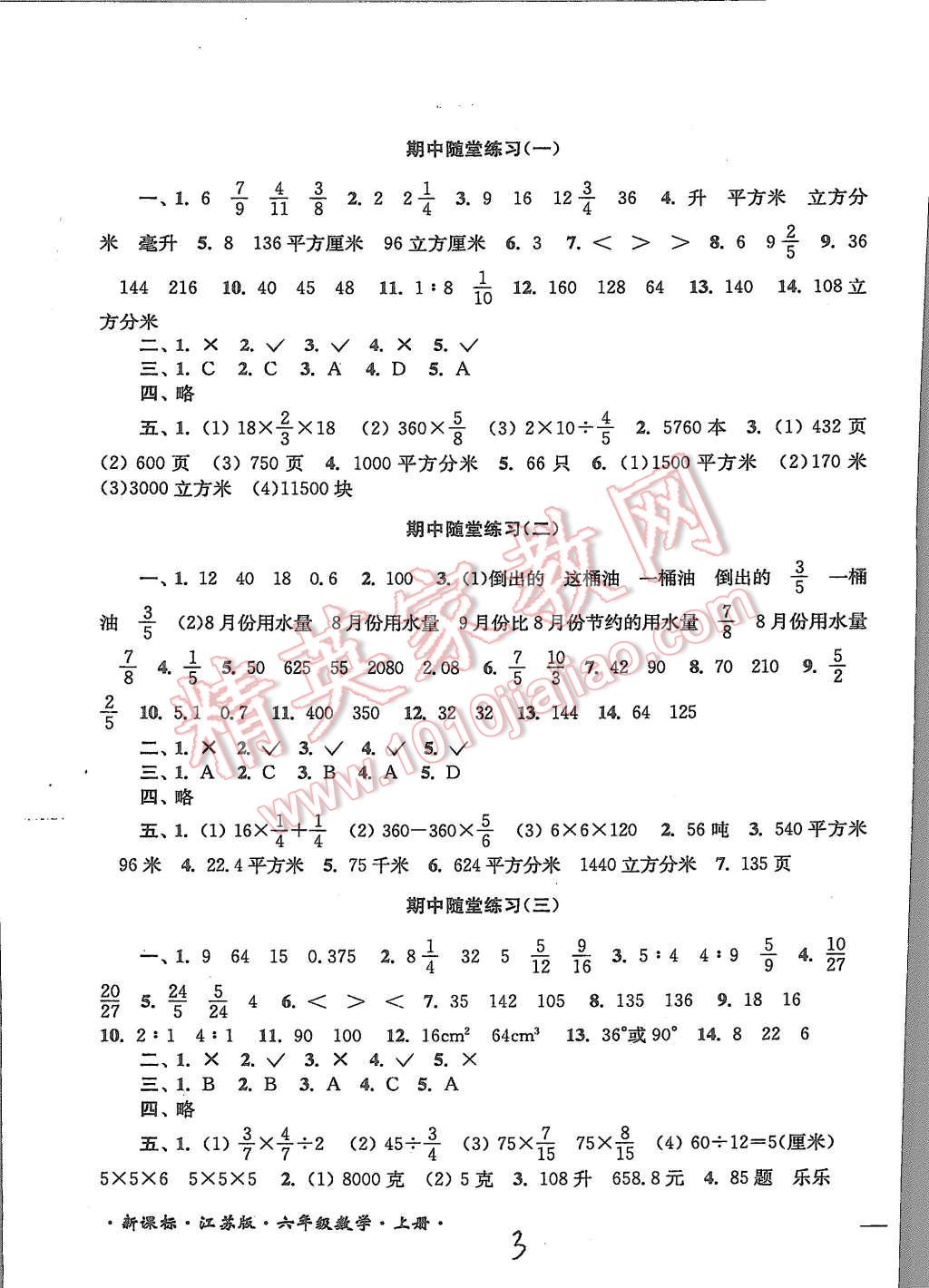 2015年單元達(dá)標(biāo)活頁(yè)卷隨堂測(cè)試卷六年級(jí)數(shù)學(xué)上冊(cè)蘇教版 第3頁(yè)