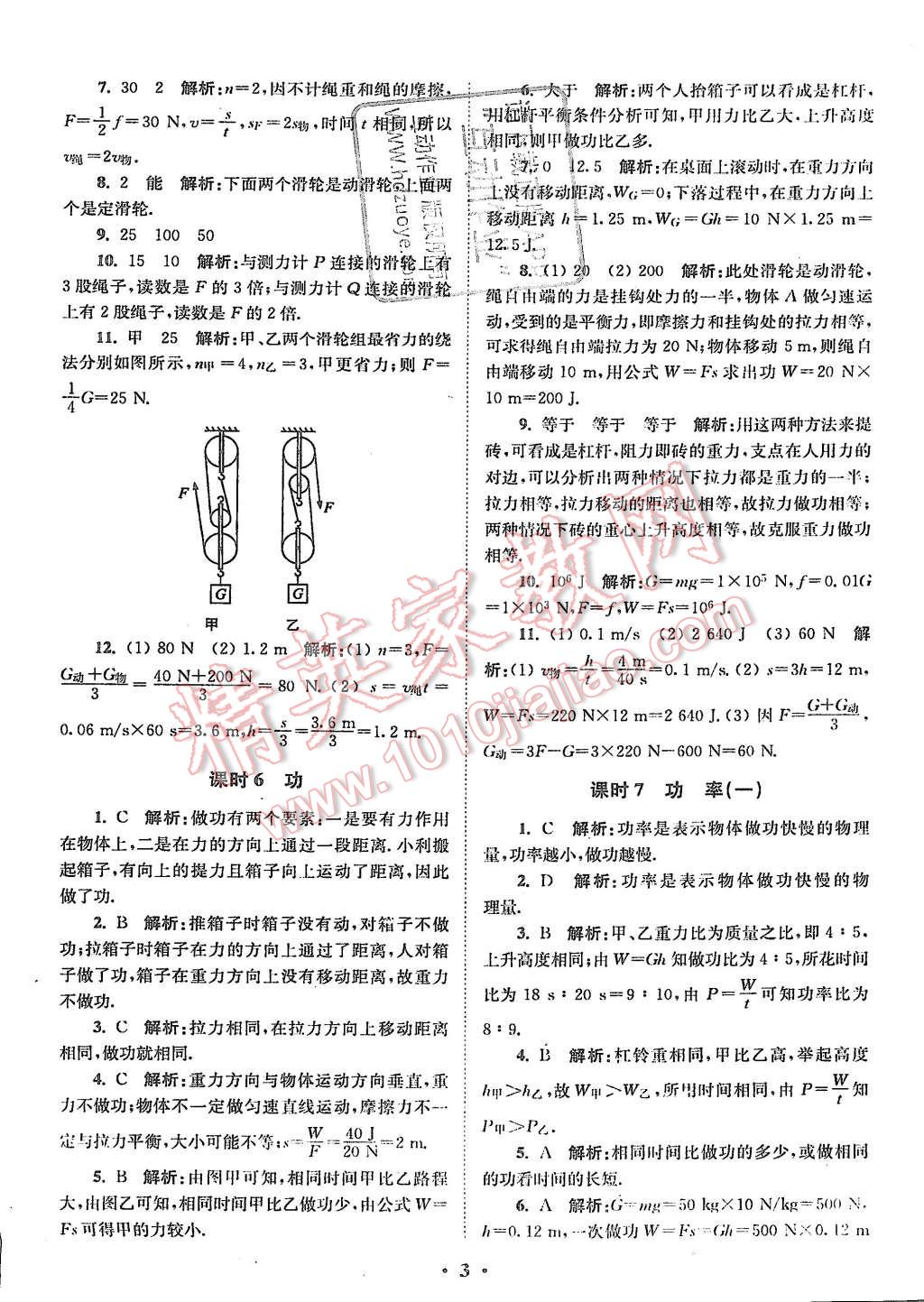 2015年初中物理小題狂做九年級上冊蘇科版基礎版 第3頁