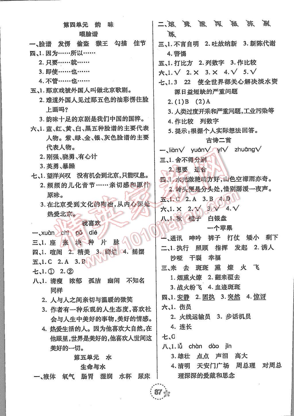 2015年奪冠新課堂隨堂練測(cè)五年級(jí)語(yǔ)文上冊(cè)北師大版 第3頁(yè)