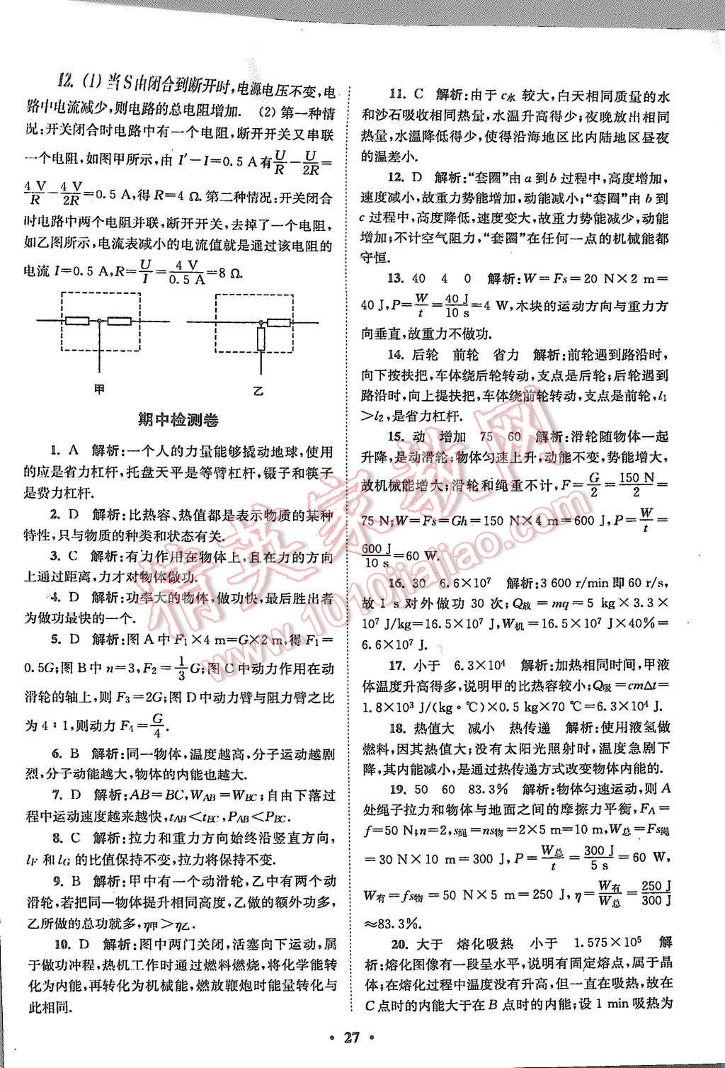 2015年初中物理小題狂做九年級上冊蘇科版基礎(chǔ)版 第27頁