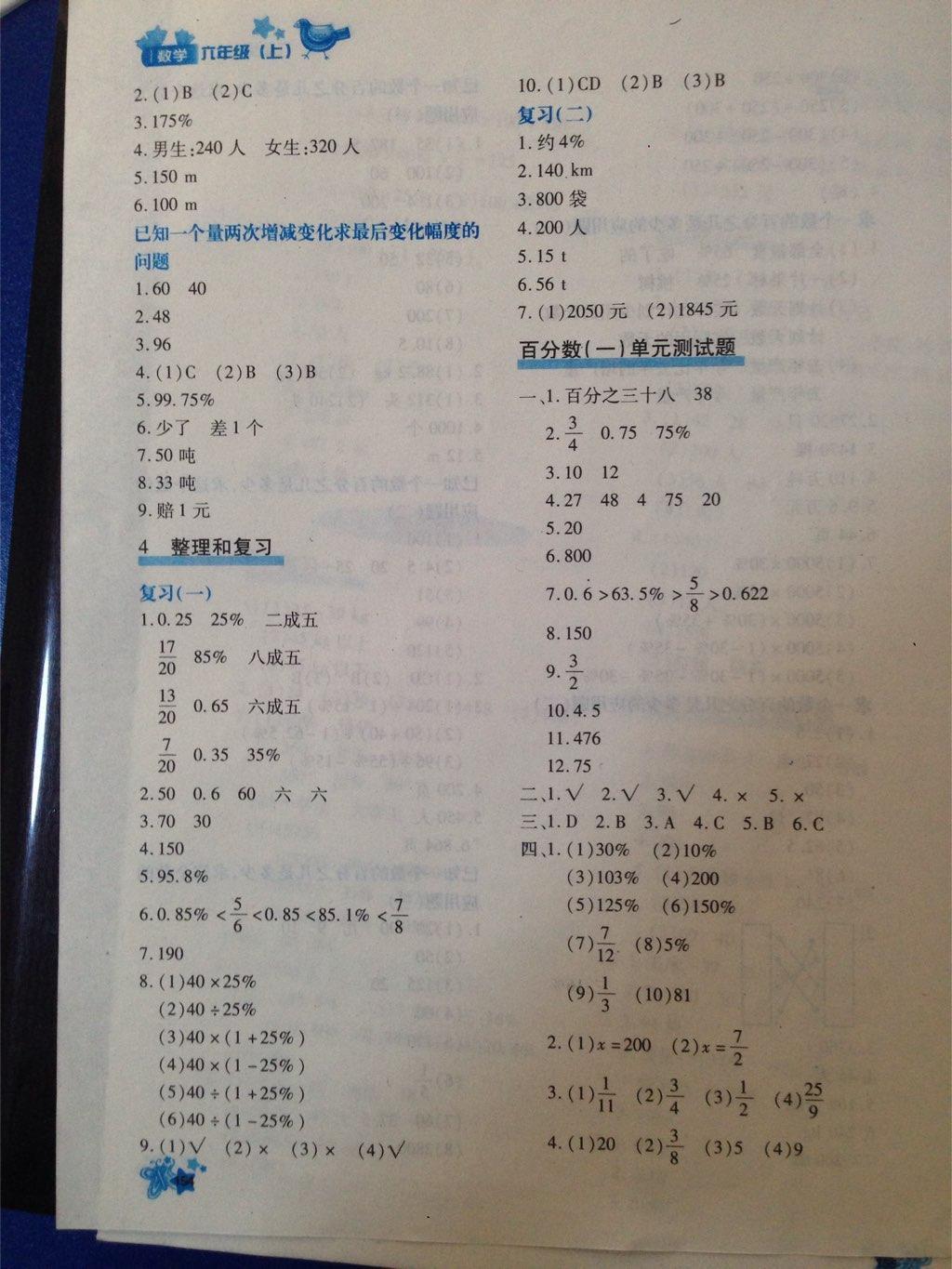 2015年新教材同步導(dǎo)學(xué)優(yōu)化設(shè)計(jì)課課練六年級(jí)數(shù)學(xué)上冊(cè) 第50頁(yè)