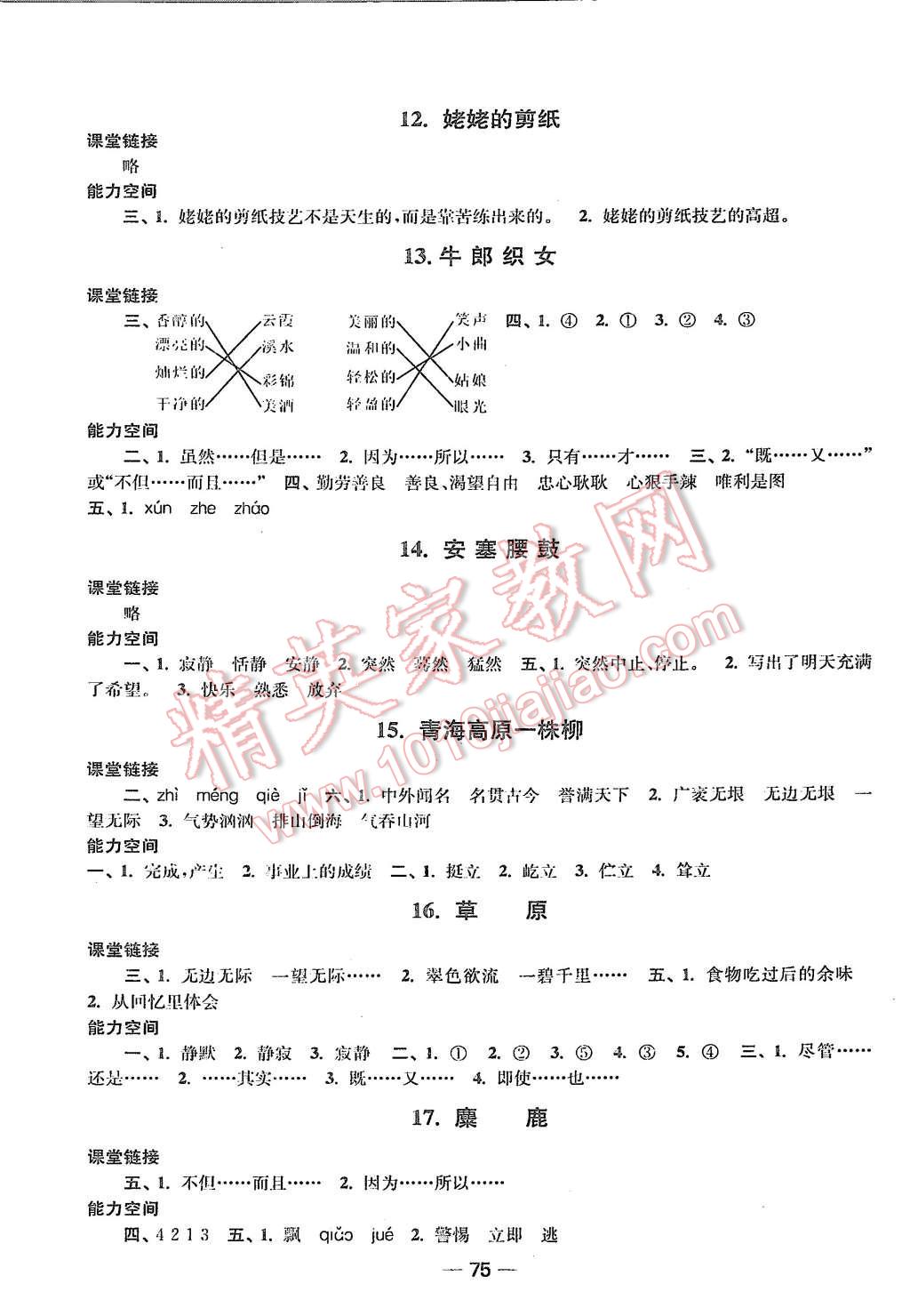 2015年随堂练1加2六年级语文上册苏教版 第3页