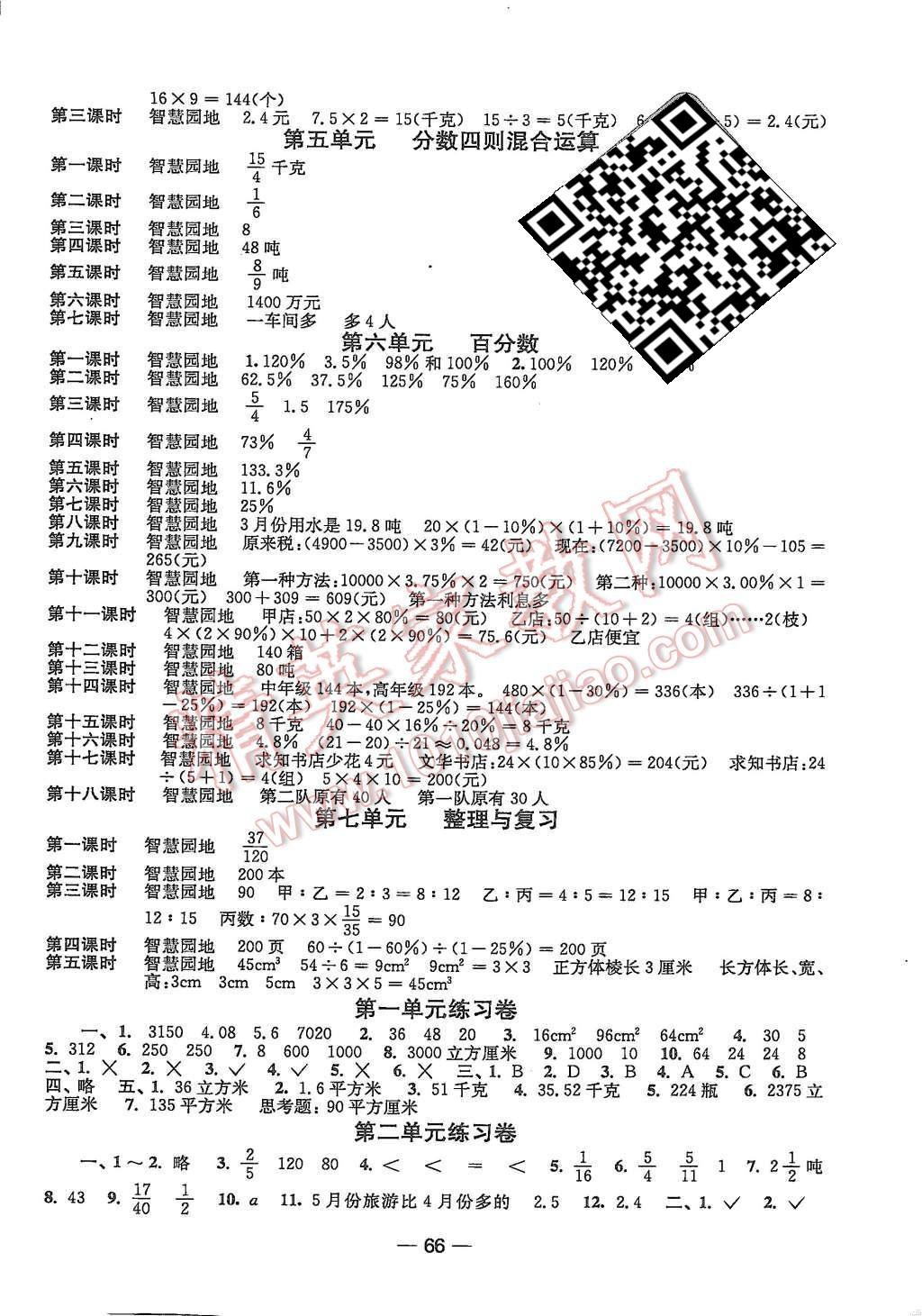 2015年隨堂練1加2六年級數(shù)學上冊蘇教版 第2頁