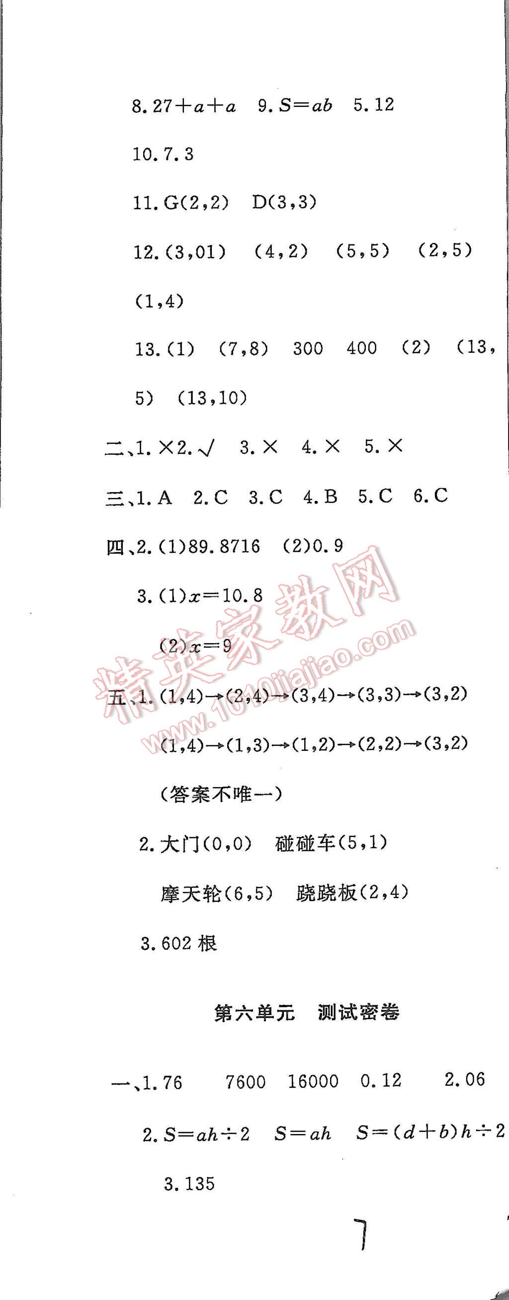 2015年沖刺100分達(dá)標(biāo)測(cè)試卷五年級(jí)數(shù)學(xué)上冊(cè)人教版 第7頁