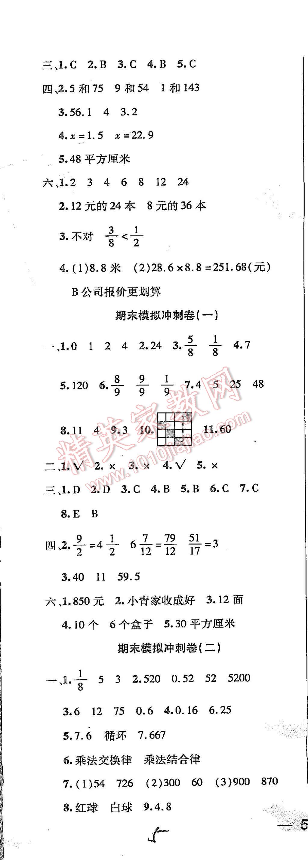 2013年期末小狀元五年級(jí)數(shù)學(xué)上冊(cè)北師大 第5頁(yè)